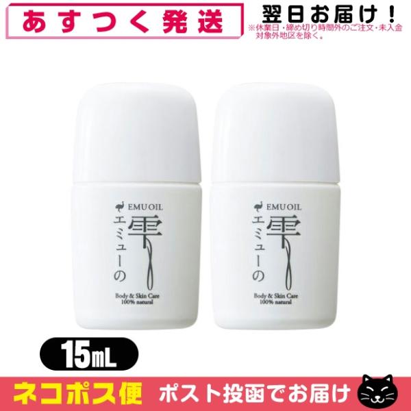 化学添加物は不使用の「100%エミューオイル」あらゆるボディ&amp;スキンケアに。「体全体に使えるオイル」人の皮脂に極めて近い脂肪酸構成のため、なじみの良い使用感で肌をやさしくケアします。● 高い浸透力と保湿力をもつエミューオイルは、スキ...
