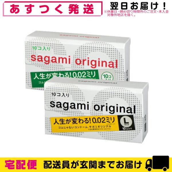 【匿名配送】相模ゴム工業　サガミオリジナル001　Lサイズ　10個入　2箱セット 相模ゴム工業 サガミオリジナル 0.01 Lサイズ コンドーム 0.01mm