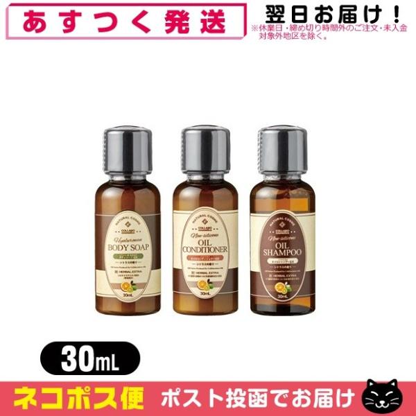 「あす着」ゼミド(GemiD HE) ミニボトル 30mL×50個セット (シャンプー・コンディショナー・ボディソープから選択) - シトラスの香り。「ホテルアメニティ」「業務用」「ヘアケア&ボディソープ」 showa69_10071982-01