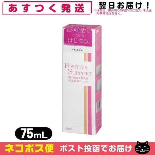 他サイト： 妊活・潤滑ゼリー サガミ(SAGAMI) ポジティブサポート(POSITIVE SUPPORT) 75ml 「ネコポス送料無料」の商品画像