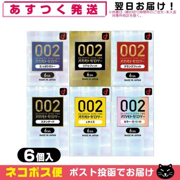 tomotomo.pan727　様　ご購入予定品 オカモトゼロツー スタンダード 0.02コンドーム 3個入 | 卸