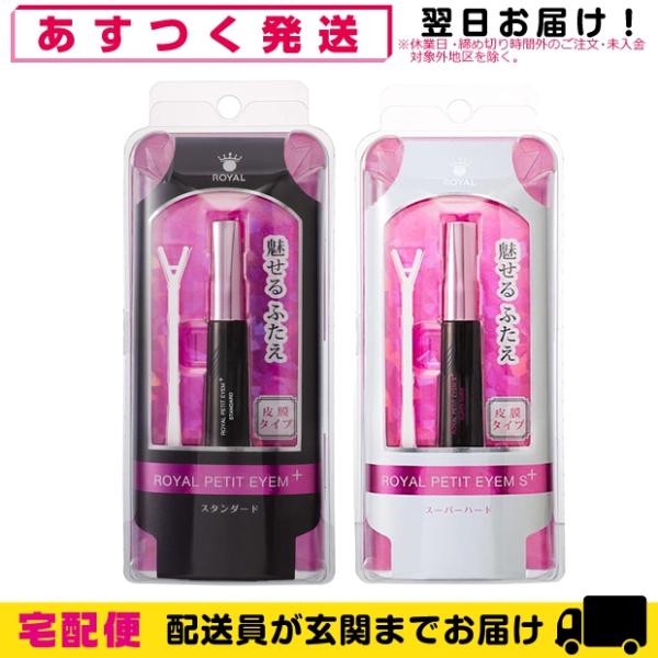 ローヤルプチアイムIIが、150%増量リニューアルして新登場。 【ローヤルプチアイムSプラス】【ローヤルプチアイムプラス】〈ローヤルの皮膜〉自社技術のストレッチエッセンスでまぶたを引き締めグイッと折り込む塗った部分が弾力のある人工皮膜となっ...