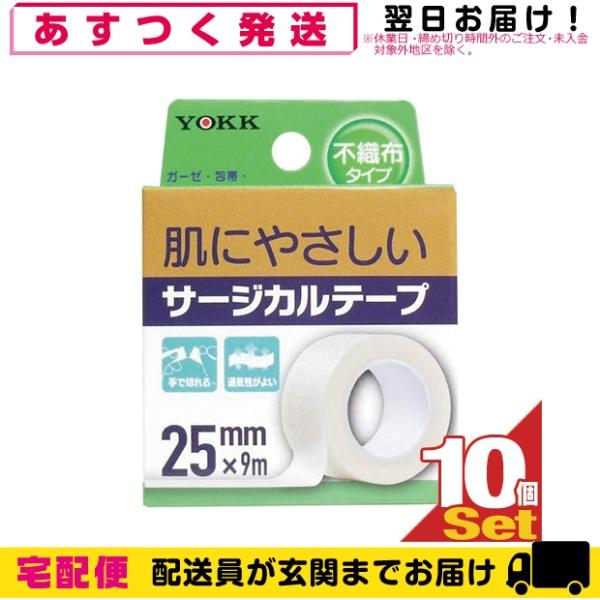 bN(YOKK) T[WJe[v(SURGICAL TAPE) sDz^Cv 25mmxS9mx1x10Zbg ulR|Xv