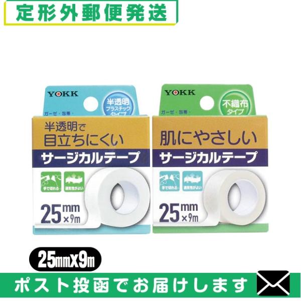 bN(YOKK) T[WJe[v(SURGICAL TAPE) 25mmxS9mx1(sDz^CvA^CvI) u[֓{X֑vuo(yj)v