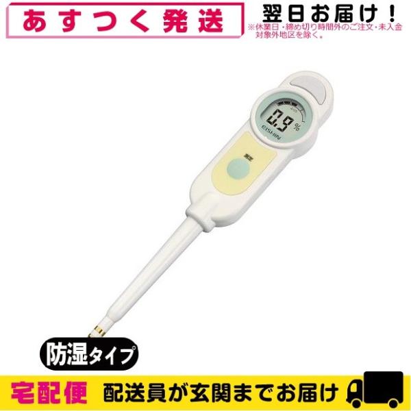 防湿仕様 塩分計 EISHIN(エイシン) デジタル塩分濃度計 防湿タイプ (EB