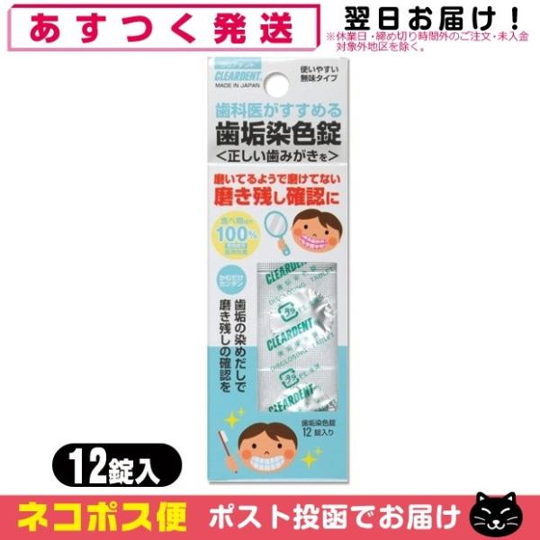 NAfg CF 12 I[PA Lh CLEARDENT DISCLOSING TABLETS ulR|Xv