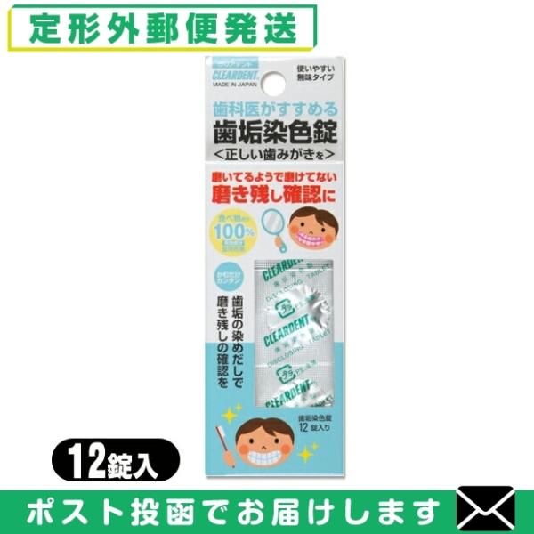 I[PA Lh NAfg(CLEARDENT) CF(DISCLOSING TABLETS) 12 u[֓{X֑vuo(yj)v