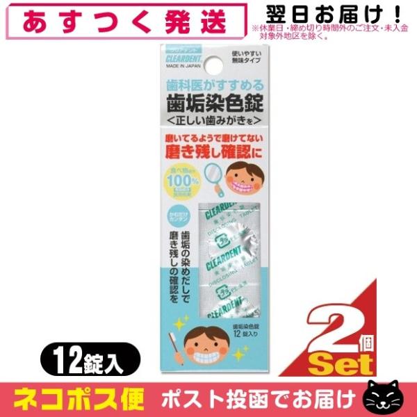 NAfg CF 12 x2Zbg I[PA Lh CLEARDENT DISCLOSING TABLETS ulR|Xv