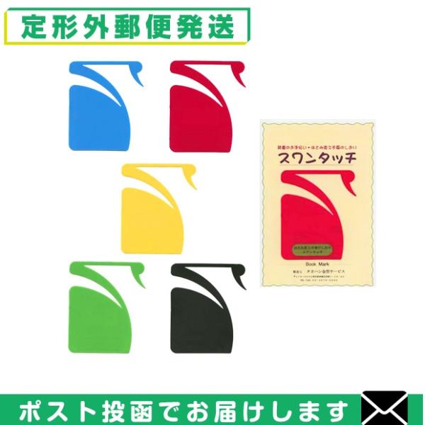 ●新発想のしおり●はさみ変え不要のしおり●白鳥型栞です。本の最終ページ中央で、首部分が外にはみ出す位置を目安に貼り(弱粘テープがついております)ます。くちばしを読書中のページにかけて使います。ページをめくっても外れません。読み終えたら、その...