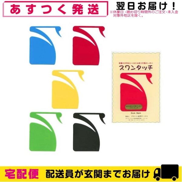 ͂ݕςsv̂ X^b` ubN}[N (swantouch book mark) 킢^J[xłB y[W߂ƎIɞxǂĂ܂B