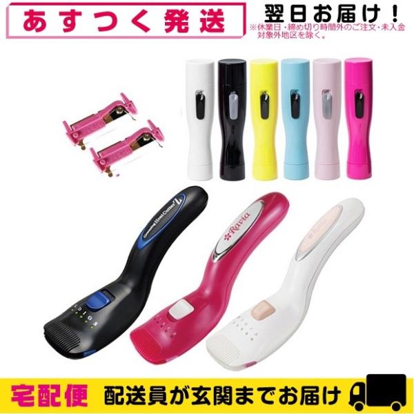 ◆【あす着】Ravia/ラヴィア フローラ or KDIOS/ケディオス グルーミングヒートカッターZ×交換カートリッジ1個(計2個※本体同梱分含む) + ソルスティックミニセット ※完全包装でお届け致します。【正規代理店】【ビキニライン専用充電式ヒートカッター】 Ravia/ラヴィア フローラ or KDIOS/ケディオス グルーミングヒート