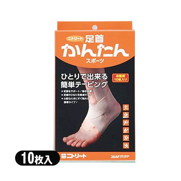 他サイト： ニトリート KINESHIO LOGY TAPE キネシオロジーテープ 足首かんたんスポーツ 10枚入り 「当日出荷」 爆買の商品画像