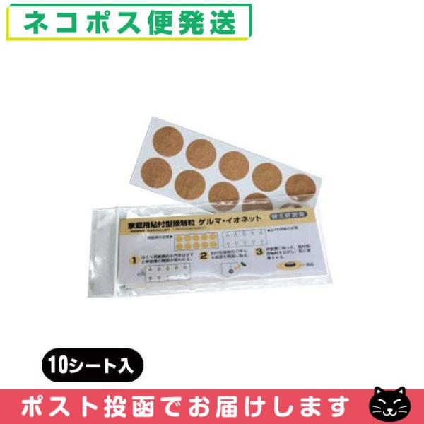 伊藤超短波 ゲルマ イオネット 家庭用貼付型接触粒 伊藤超短波 ゲルマ・イオネット専用 替え