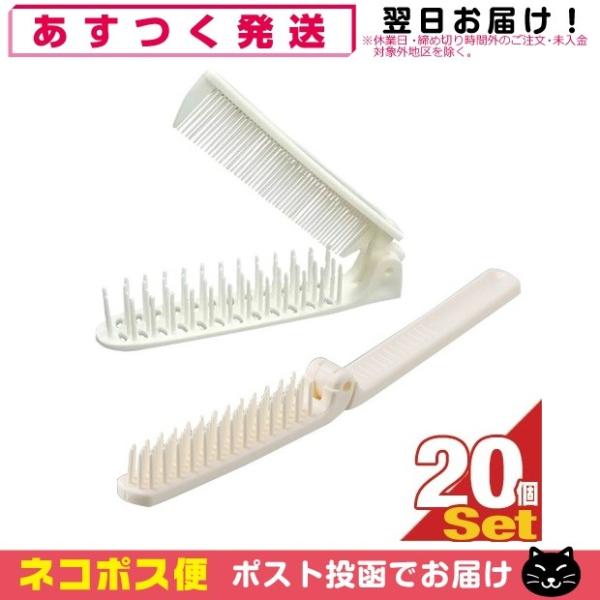 ホテルアメニティ ヘアブラシ 二つ折りスケルトンヘアーブラシ(コーム