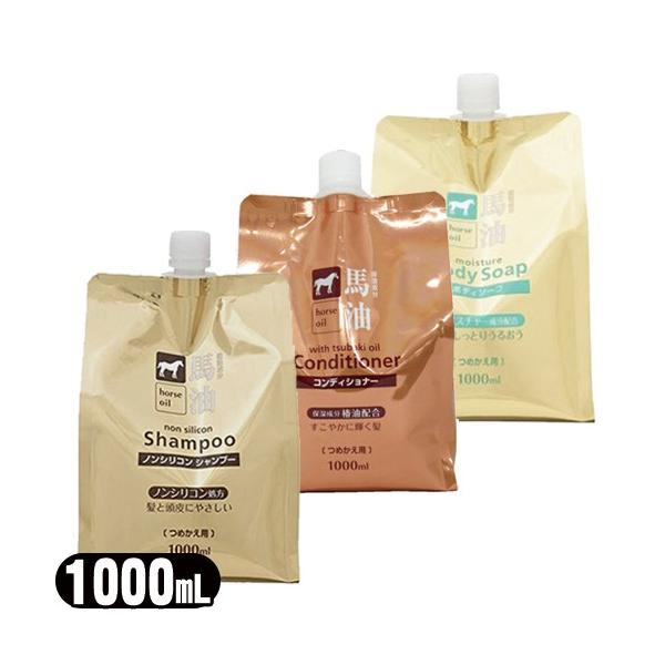 熊野油脂 馬油シリーズ 詰替え 1000mL(シャンプー・コンディショナー