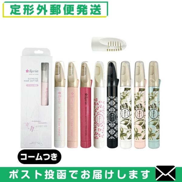 アンダーヘア処理に何を使おうか迷ったならこちらがおすすめ!チクチク感を抑えてやさしい仕上がりになります。ラヴィア?Vライントリマーはアンダーヘアを熱でカットする商品です。アンダーヘアのボリュームを減らし、スッキリ清潔感のあるVゾーンに整えま...