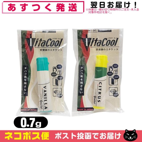 タバコ用アロマパウダー ビタクール Vita Cool 0.7g x1個(バニラ