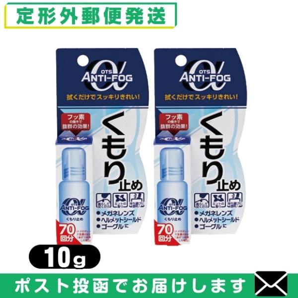 ͂~ OTS A`-tHO At@  (ANTI-FOG ) 10g x2Zbg u[֓{X֑vuo(yj)v
