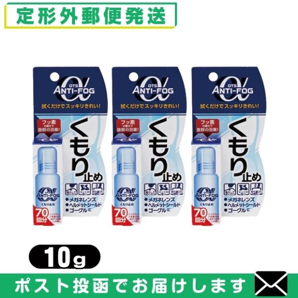 ͂~ OTS A`-tHO At@  (ANTI-FOG ) 10g x3Zbg u[֓{X֑vuo(yj)v