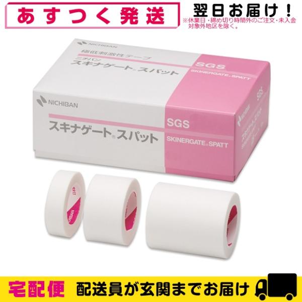 NICHIBAN（ニチバン） サージカルテープ スキナゲート スパットx1箱