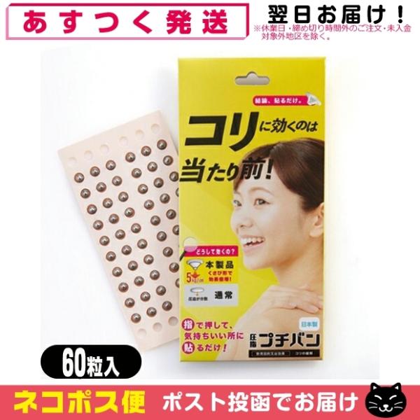 ● 抜群の指圧効果、刺さない鍼● プチバンは皮膚に効果的な圧力が加えられるように特殊形状(中央突起円盤)を加工されています。● 先端部 (約)5kg/cm2