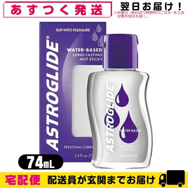 他サイト： 水溶性潤滑ゼリー アストログライド レギュラー(ASTROGLIDE) 74mL(2.5オンス)の商品画像
