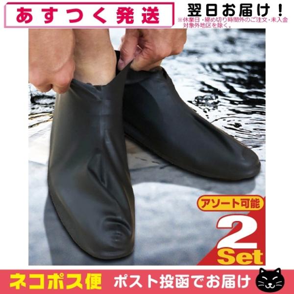 防水 シューズカバー レインシューズ カバー 雨 天然ラテックス100% Waterproof shoe cover x2足(計4枚) Mサイズ・Lサイズから選択「ネコポス送料無料」 爆買