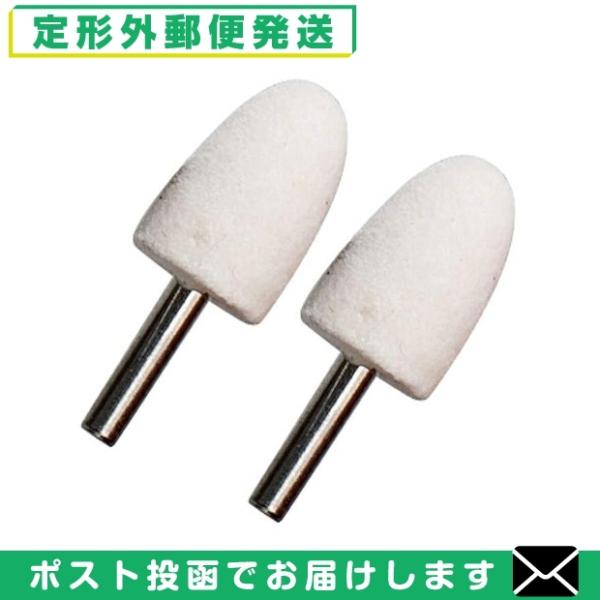 マニクイックソフトタッチ専用アタッチメント  フェルト・コーン     (mq perfect MQ632 maniquick soft touch 手足ケアセット パーフェクト フェルトコーン CONO IN FELTRO FELT CO...