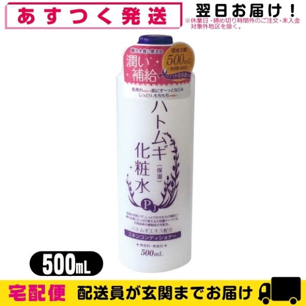 化粧水 ハトムギ化粧水 PJローション HEX 500ml : SHOWA 年中無休 土日