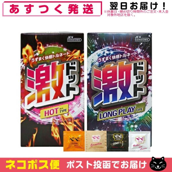 ドット つぶつぶ コンドーム 2箱セット ジェクス(JEX) 激ドット ロング
