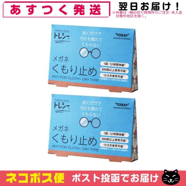 東レ トレシーの生地を使用したトレシー「くもり止め」(ANTI FOG CLOTH)は、拭くだけで、汚れも取れて、くもり止め効果も発揮できる優れもの!! また、東レブランドの商品ですから、安全な商品に仕上げっております。 ヒトパッチテスト(...