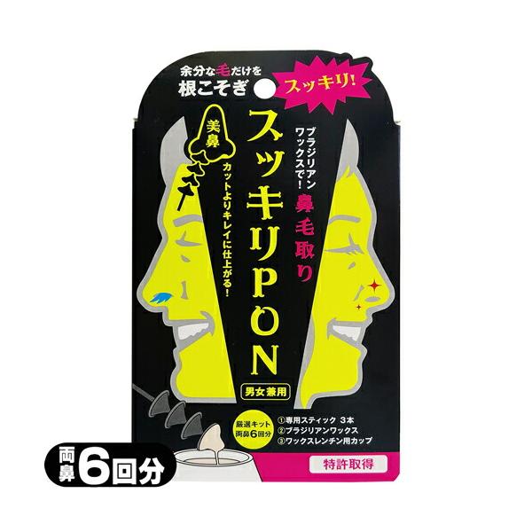余分な毛だけを根こそぎスッキリ!鼻毛専用ブラジリアンワックス。ブラジリアンワックスと専用スティックで鼻毛をいっきに脱毛。