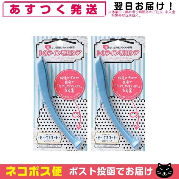 ・美容脱毛サロン ビー・エスコート プロデュース、脱毛のプロが考案した「ケアしやすい形」※・I・Oライン処理ラクラク! Vラインの処理だけで満足?他人には相談しにくい場所だからこそ、放置しがちなI・Oラインはおうちで簡単ケア! ・刃が肌に当...