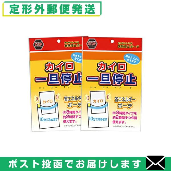 ● ポーチに入れるとカイロの発熱が一旦停止! 取り出すと再び発熱が始まります。● 使いたい時にだけ発熱させられるので無駄がありません。● カイロは大気中の酸素と反応して発熱するしくみになっています。● 『カイロ 一旦停止』は、使い捨てカイロ...
