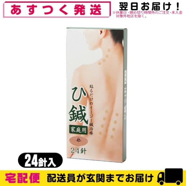 中国直輸入の鍼治療用具です。皮内針ですので手軽に使用できます。 血行を促進し、首・肩のコリ、腰痛、筋肉痛を緩和します。 Et-OG(エチレンオキサイドガス)滅菌済