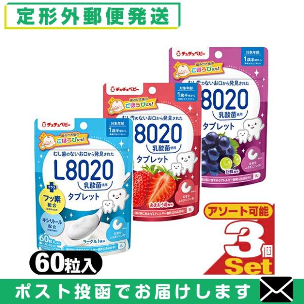 L8020乳酸菌を使用したタブレットが、気管をふさぎにくい新形状になりました。おいしさを追求した、巨峰風味、あまおう苺風味、ヨーグルト風味の3つの風味からお選びください。 ベビーはもちろんプレママやママ・パパにもオススメです。 日本学校歯科...