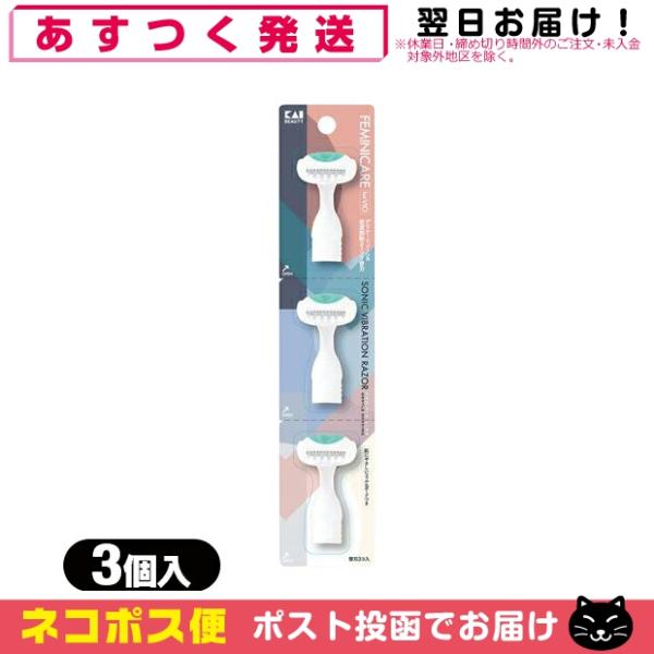 なめらか音波振動で敏感肌にもやさしいデリケートゾーン専用カミソリ『フェミニケア』の替え刃です。