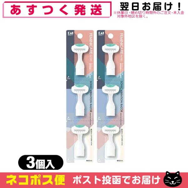 なめらか音波振動で敏感肌にもやさしいデリケートゾーン専用カミソリ『フェミニケア』の替え刃です。