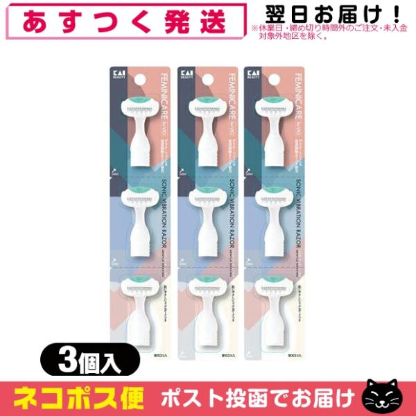 なめらか音波振動で敏感肌にもやさしいデリケートゾーン専用カミソリ『フェミニケア』の替え刃です。