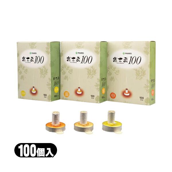 台座灸 ファロス(PHAROS) 富士柔100 (FUJIYAWARA)100個入り x1箱 (ソフト・弱・中から選択) :ネコポス送料無料 爆買