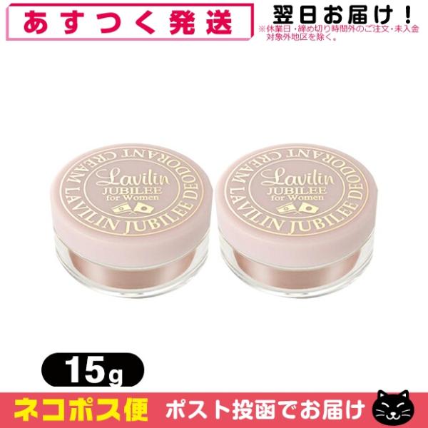 Lavilin（ラヴィリン） ワキ&全身!20%増量!15g 薬用 デオドラント