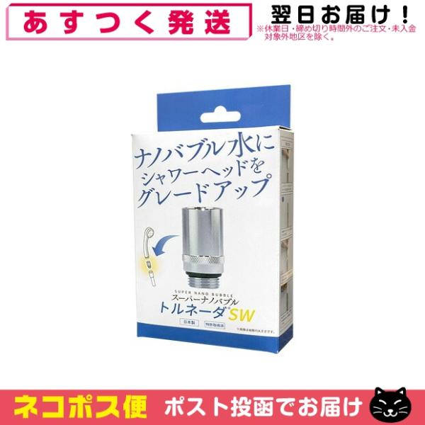 シャワーヘッド用アダプター 日本製 スーパーナノバブル(SUPER NANO