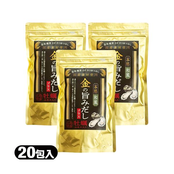 和風だし ウィルビー 金の旨みだしプラス 牡蠣エキス入り (8.8g×20包入り) × 3袋セット+レビューでおまけ付き ：ネコポス送料無料「当日出荷」 爆買