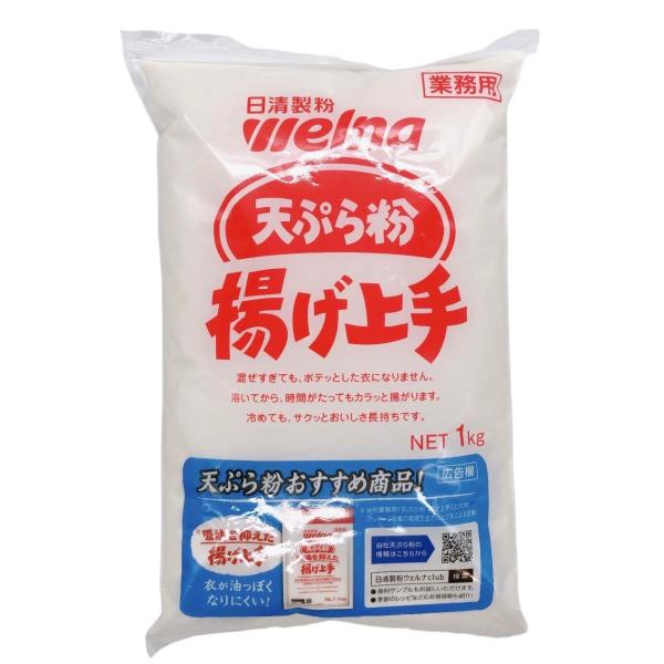 天ぷら粉 日清フーズ 揚げ上手 1kg 業務用