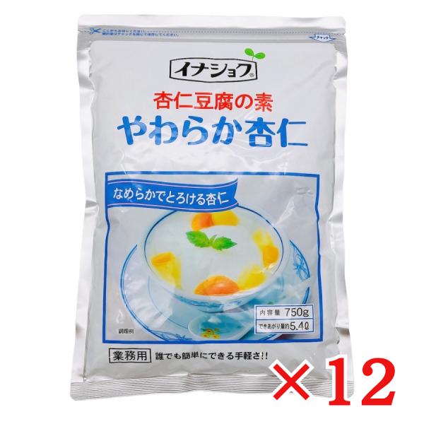 ■名称：杏仁豆腐の素■原材料名：糖類（砂糖（国内製造）、ぶどう糖）、脱脂粉乳、粉末油脂、粉飴、寒天、杏仁/乳化剤（大豆由来）、増粘多糖類、香料■お届け内容：７５０ｇ×１２袋■保存方法：直射日光・高温多湿を避け、常温で保存してください。■販売...