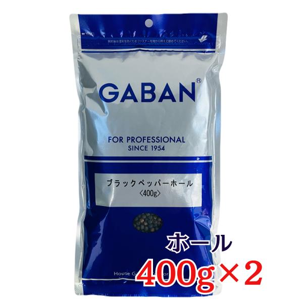 (ポスト投函) GABAN ブラックペッパー ホール 400g×2袋 ハウスギャバン 業務用 黒胡椒 香辛料 スパイス 黒こしょう
