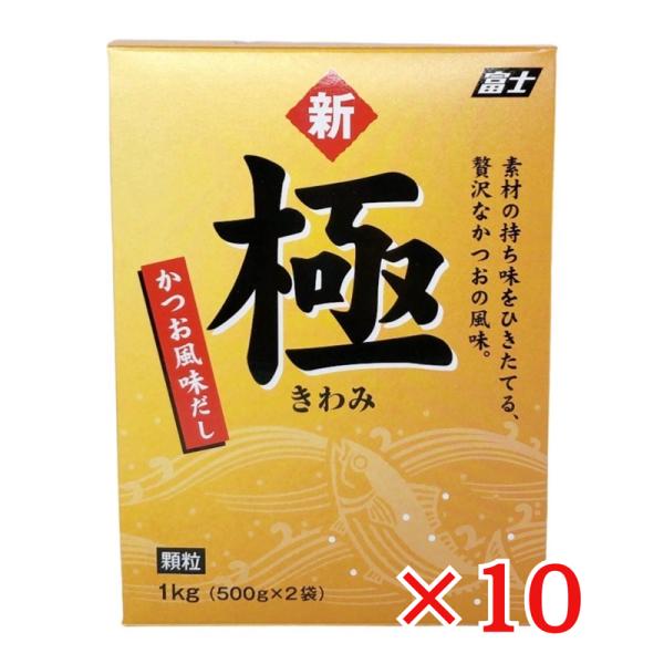 富士食品 かつお風味だし 新 極 1kg×10箱 鰹だし 和風だし 顆粒 出汁 プロの味 和食 みそ汁 お吸い物 富士食品工業