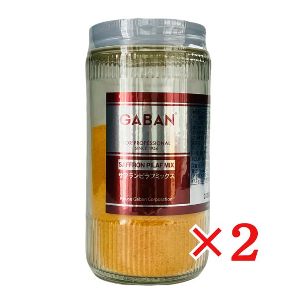 GABAN（ギャバン） サフランピラフミックス 210g×2本 業務用 ミックス