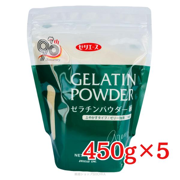 業務用推奨のデザートにも活躍するマルチタイプのゼラチンパウダーです。■商品名：ゼラチンパウダー緑■お届け内容：４５０ｇ×５袋■原材料：ゼラチン（国内製造）■保存方法：高温多湿・直射日光を避け、常温で保存してください。■加工者：株式会社ジェリ...