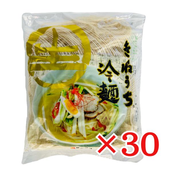 ※本商品には「たれ」の付属はございません。麺単品となります。もっちりとした食感と十分な麺ゴシの美味しい冷麺です！■名称：生冷麺■原材料：小麦粉（国内製造）、デュラム粉、そば粉、食塩／加工デンプン、酒精■お届け内容：１５０ｇ×３０袋■保存方法...